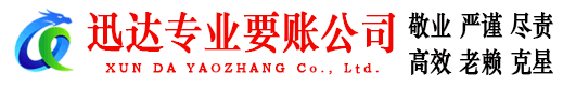 高州收账公司